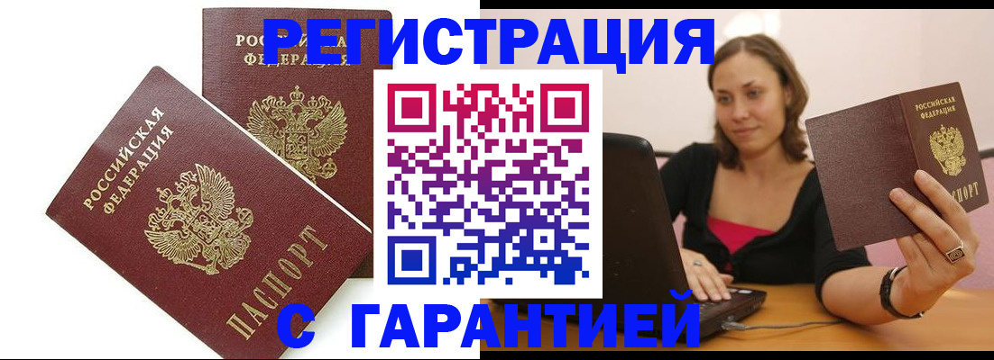 временная регистрация недорого в Рассказово