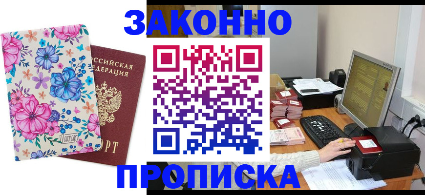 прописка регистрация в Рассказово