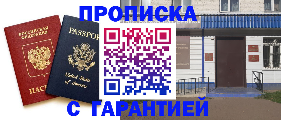 временная регистрация купить в Рассказово