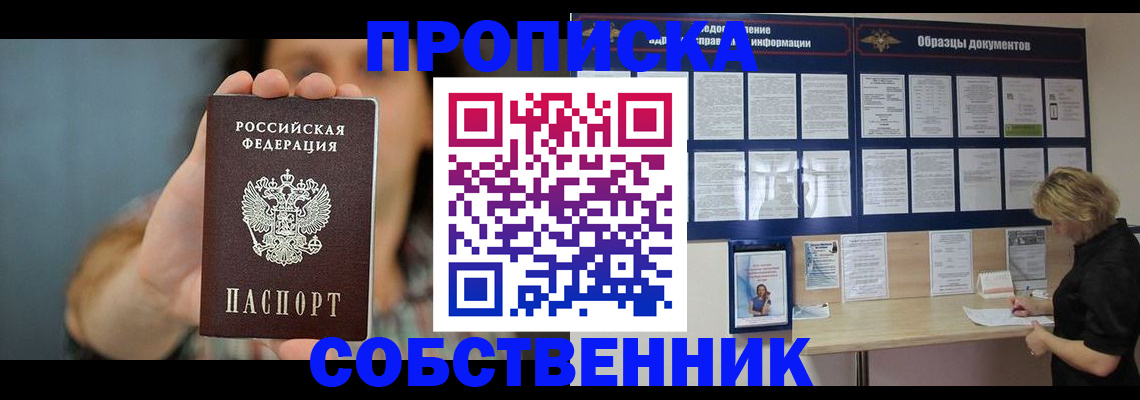 прописка в квартире в Рассказово