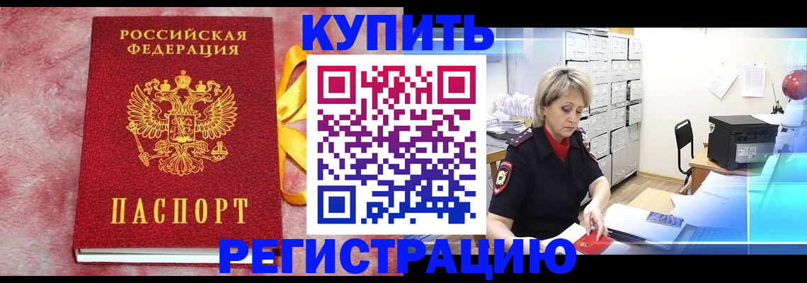 прописка для работы в Рассказово