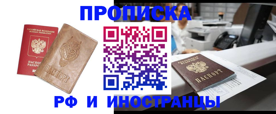 прописка регистрация в Рассказово