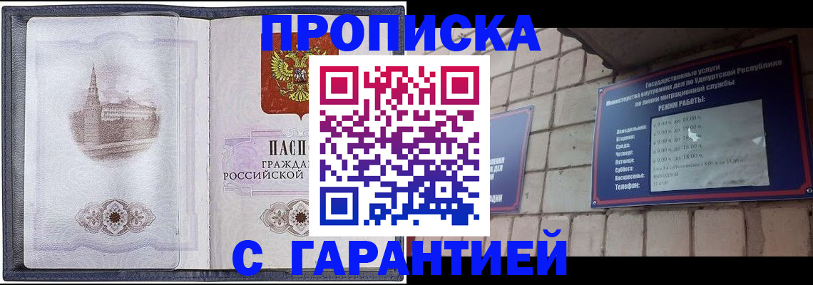 прописка в Рассказово