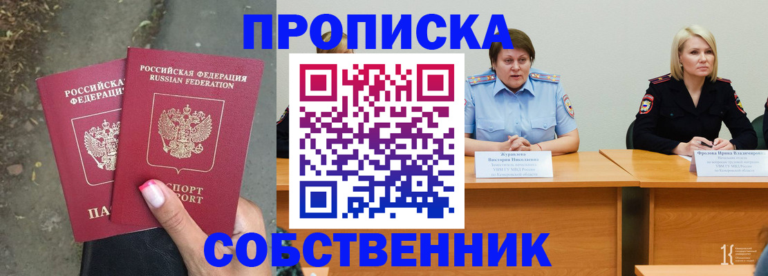 временная регистрация недорого в Рассказово